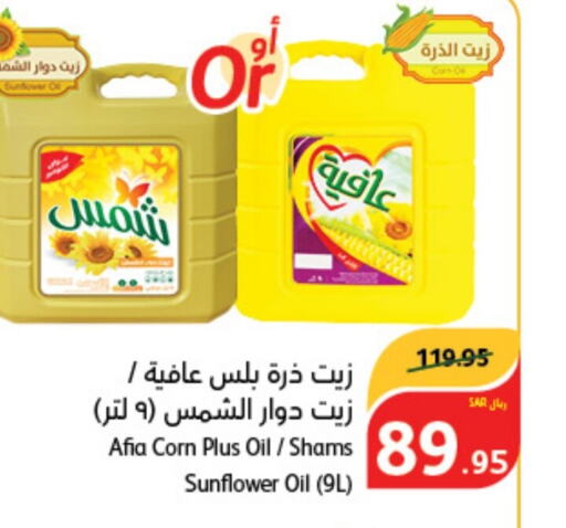 AFIA Sunflower Oil  in Hyper Panda in KSA, Saudi Arabia, Saudi - Al-Kharj