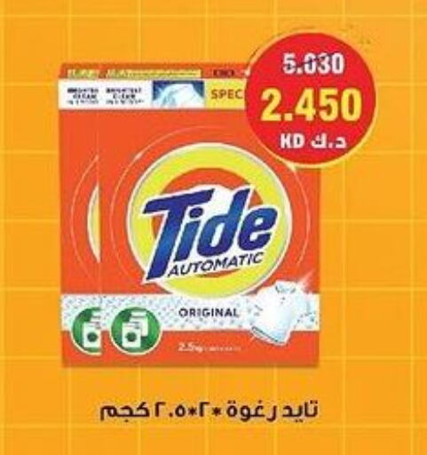 TIDE منظف  in جمعية العديلة التعاونية in الكويت - محافظة الجهراء