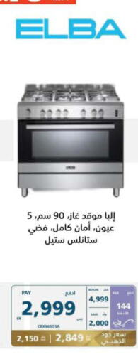  Gas Cooker  in eXtra in KSA, Saudi Arabia, Saudi - Tabuk