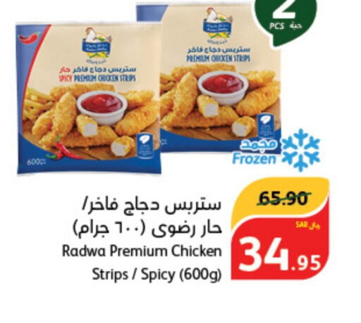  Chicken Strips  in Hyper Panda in KSA, Saudi Arabia, Saudi - Unayzah