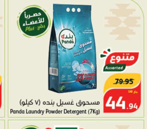  Detergent  in Hyper Panda in KSA, Saudi Arabia, Saudi - Medina