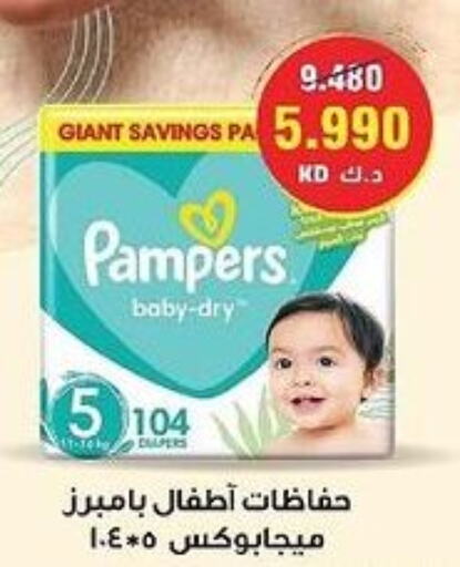 Pampers   in  Adailiya Cooperative Society in Kuwait - Ahmadi Governorate