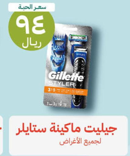 GILLETTE Razor  in United Pharmacies in KSA, Saudi Arabia, Saudi - Al Hasa