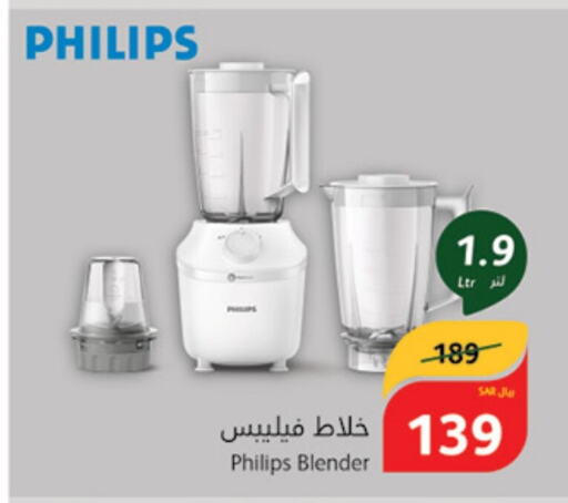 PHILIPS Mixer / Grinder  in Hyper Panda in KSA, Saudi Arabia, Saudi - Medina