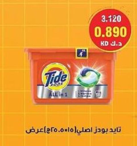 TIDE Detergent  in  Adailiya Cooperative Society in Kuwait - Ahmadi Governorate