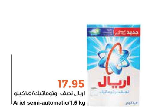 ARIEL Detergent  in Consumer Oasis in KSA, Saudi Arabia, Saudi - Riyadh