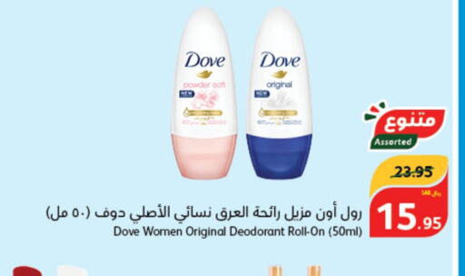 DOVE   in هايبر بنده in مملكة العربية السعودية, السعودية, سعودية - الجبيل‎