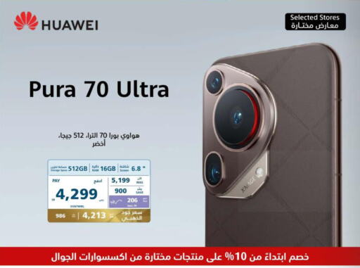 HUAWEI   in eXtra in KSA, Saudi Arabia, Saudi - Jazan