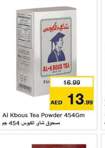  Tea Powder  in نستو هايبرماركت in الإمارات العربية المتحدة , الامارات - الشارقة / عجمان