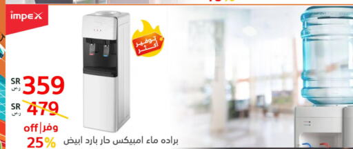 IMPEX   in BuKhamseen Electric Appliances and Electronics in KSA, Saudi Arabia, Saudi - Al Hasa