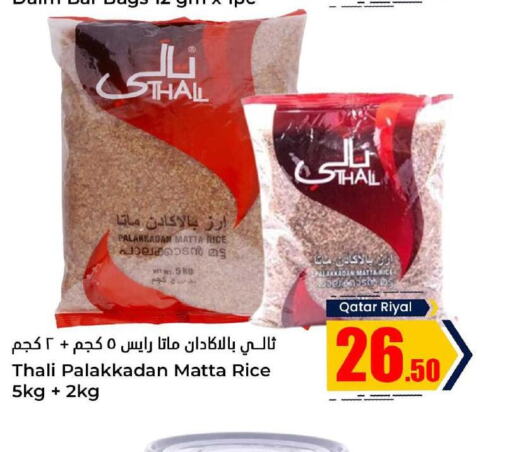  Matta Rice  in Dana Hypermarket in Qatar - Al Wakra