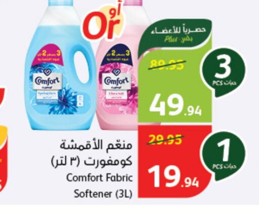 COMFORT Softener  in Hyper Panda in KSA, Saudi Arabia, Saudi - Medina