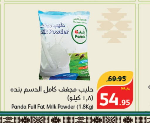 PANDA حليب مجفف  in هايبر بنده in مملكة العربية السعودية, السعودية, سعودية - الدوادمي