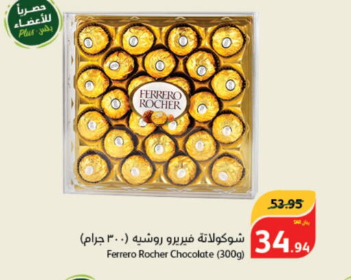 FERRERO ROCHER   in هايبر بنده in مملكة العربية السعودية, السعودية, سعودية - الباحة