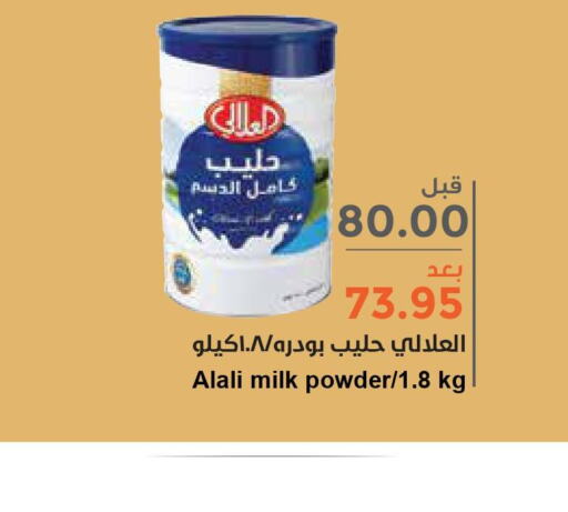 AL ALALI Milk Powder  in Consumer Oasis in KSA, Saudi Arabia, Saudi - Riyadh