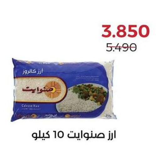  Calrose Rice  in  Adailiya Cooperative Society in Kuwait - Ahmadi Governorate