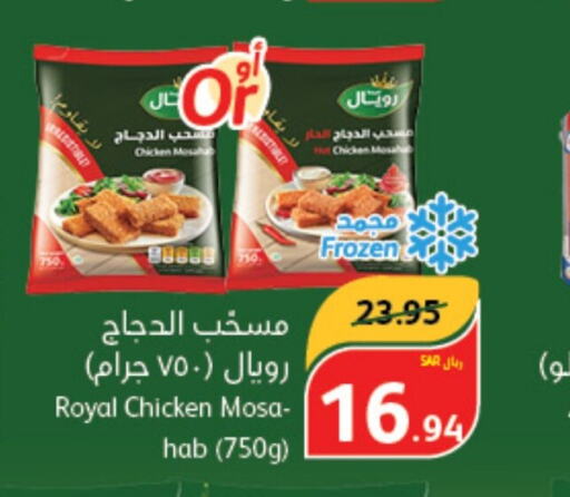  Chicken Mosahab  in Hyper Panda in KSA, Saudi Arabia, Saudi - Jubail