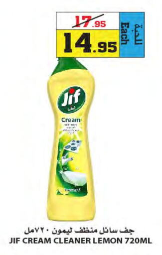 JIF   in Star Markets in KSA, Saudi Arabia, Saudi - Yanbu