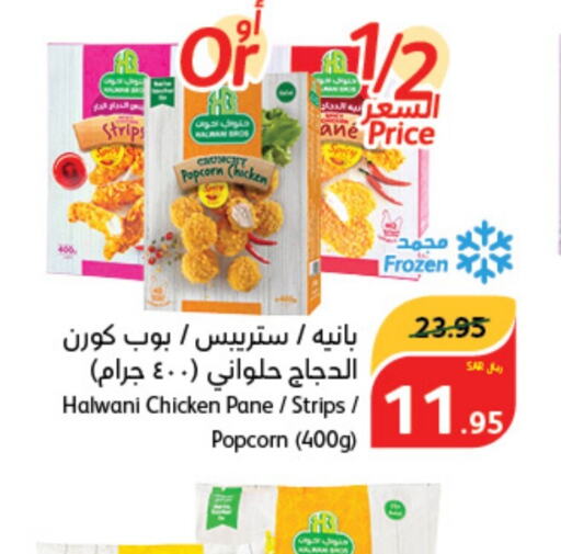  Chicken Strips  in Hyper Panda in KSA, Saudi Arabia, Saudi - Al Hasa