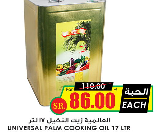  Cooking Oil  in Prime Supermarket in KSA, Saudi Arabia, Saudi - Al Khobar