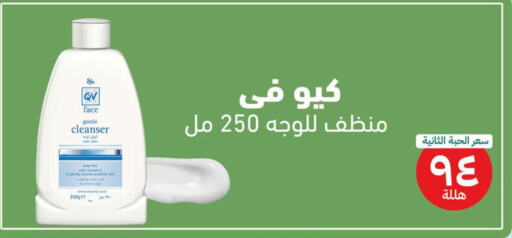 QV   in United Pharmacies in KSA, Saudi Arabia, Saudi - Unayzah