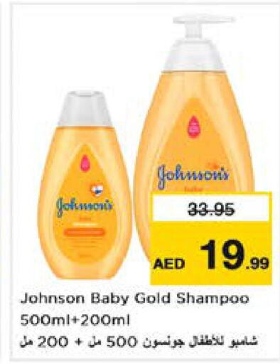 JOHNSONS   in نستو هايبرماركت in الإمارات العربية المتحدة , الامارات - دبي