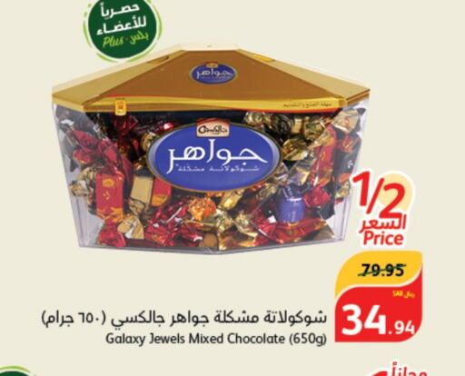 GALAXY JEWELS   in هايبر بنده in مملكة العربية السعودية, السعودية, سعودية - الطائف