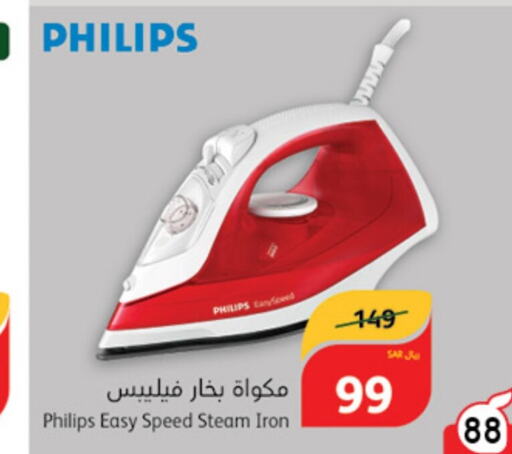 PHILIPS مكواة  in هايبر بنده in مملكة العربية السعودية, السعودية, سعودية - الباحة