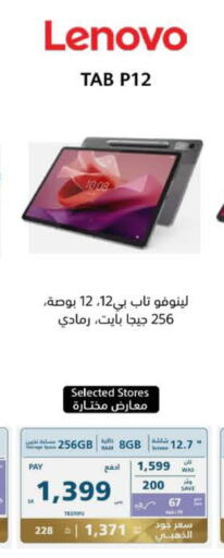 LENOVO   in eXtra in KSA, Saudi Arabia, Saudi - Yanbu