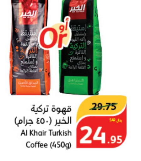  Coffee  in هايبر بنده in مملكة العربية السعودية, السعودية, سعودية - نجران