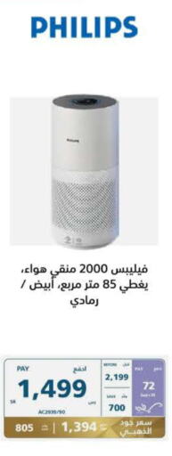 PHILIPS مكيف الهواء  in إكسترا in مملكة العربية السعودية, السعودية, سعودية - تبوك