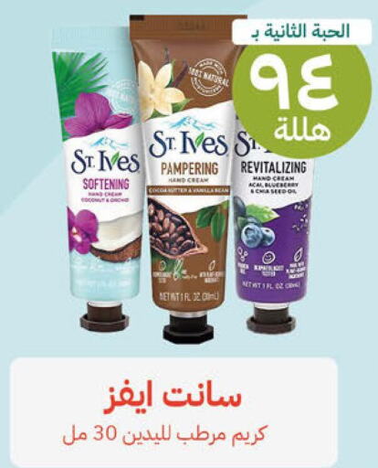 ST.IVES كريم للوجه  in صيدلية المتحدة in مملكة العربية السعودية, السعودية, سعودية - جدة