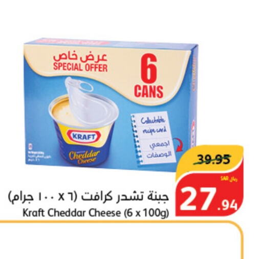 KRAFT جبنة الشيدر  in هايبر بنده in مملكة العربية السعودية, السعودية, سعودية - الطائف