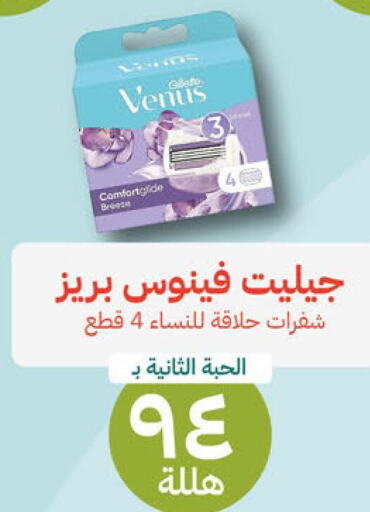 VENUS Razor  in United Pharmacies in KSA, Saudi Arabia, Saudi - Al Qunfudhah