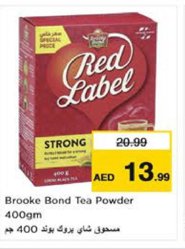 BROOKE BOND Tea Powder  in نستو هايبرماركت in الإمارات العربية المتحدة , الامارات - ٱلْعَيْن‎