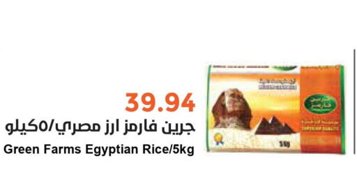  Calrose Rice  in Consumer Oasis in KSA, Saudi Arabia, Saudi - Dammam