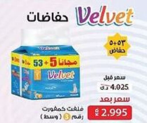 VELVET   in جمعية العديلة التعاونية in الكويت - مدينة الكويت