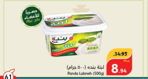 PANDA Labneh  in Hyper Panda in KSA, Saudi Arabia, Saudi - Ta'if