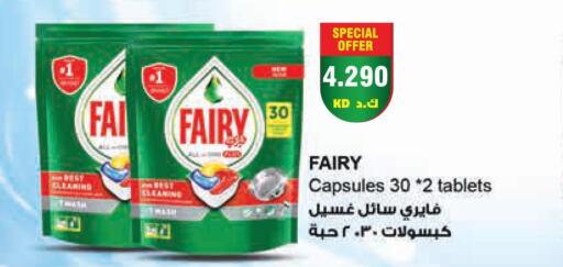 FAIRY   in Lulu Hypermarket  in Kuwait - Ahmadi Governorate