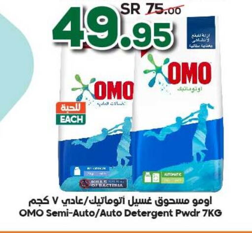 OMO Detergent  in Dukan in KSA, Saudi Arabia, Saudi - Medina