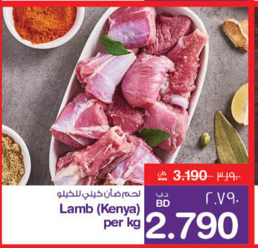  Mutton / Lamb  in MegaMart & Macro Mart  in Bahrain