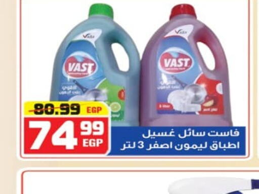  Detergent  in Hyper Mousa in Egypt - Cairo