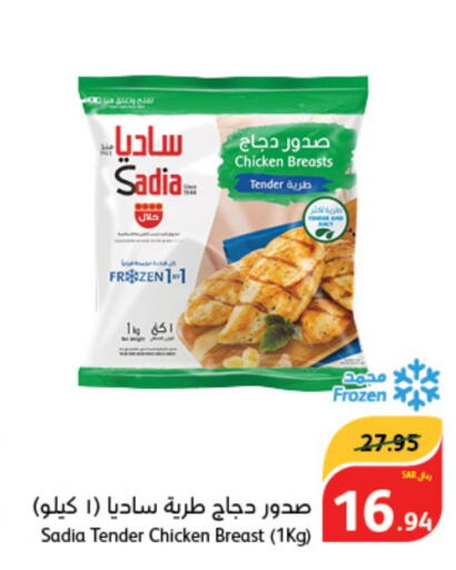 SADIA Chicken Breast  in Hyper Panda in KSA, Saudi Arabia, Saudi - Jazan