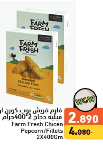 FARM FRESH Chicken Fillet  in Ramez in Bahrain