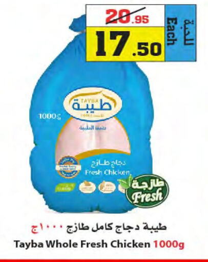 TAYBA Fresh Whole Chicken  in Star Markets in KSA, Saudi Arabia, Saudi - Yanbu