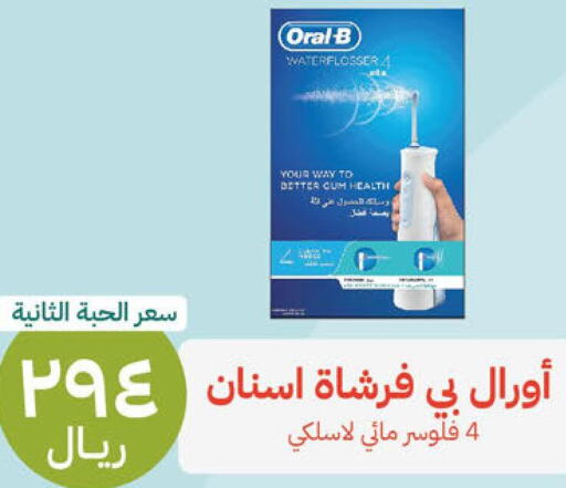 ORAL-B Toothbrush  in United Pharmacies in KSA, Saudi Arabia, Saudi - Jubail