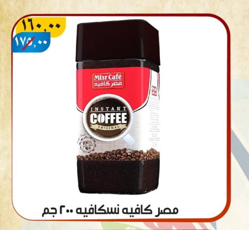 NESCAFE Coffee  in هايبر مول in Egypt - القاهرة