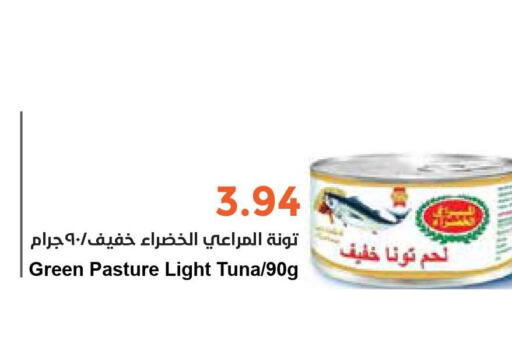  Tuna - Canned  in Consumer Oasis in KSA, Saudi Arabia, Saudi - Al Khobar