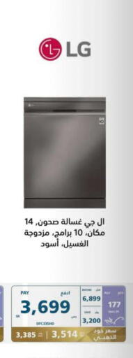 LG Washing Machine  in eXtra in KSA, Saudi Arabia, Saudi - Hail