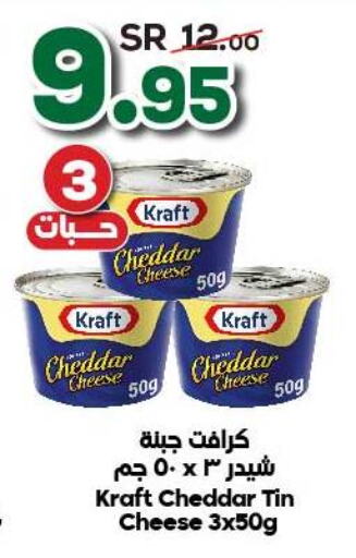 KRAFT Cheddar Cheese  in Dukan in KSA, Saudi Arabia, Saudi - Jeddah